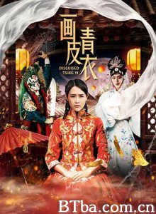 画皮青衣-720p|1080p高清bt种子下载