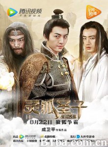 灵狐圣子2：仙山大战/灵狐圣子2-720p|1080p高清bt种子下载