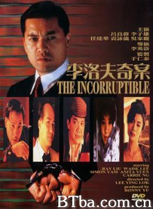 李洛夫奇案/The Incorruptible 李洛夫奇案/The Incorruptible-720p|1080p高清bt种子下载