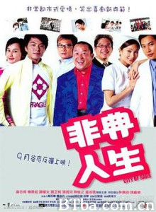 非典人生/SARS/City of SARS-720p|1080p高清bt种子下载