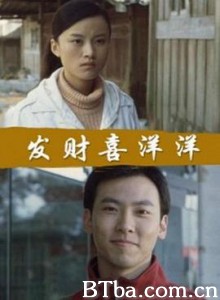发财喜洋洋-720p|1080p高清bt种子下载