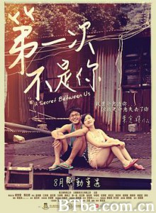 第一次不是你/A Secret Between Us-720p|1080p高清bt种子下载