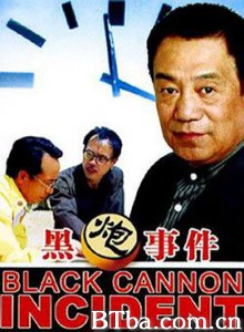 黑炮事件/黑砲事件/The Black Cannon Incident-720p|1080p高清bt种子下载