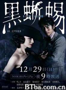 黑蜥蜴/黒蜥蜴-720p|1080p高清bt种子下载