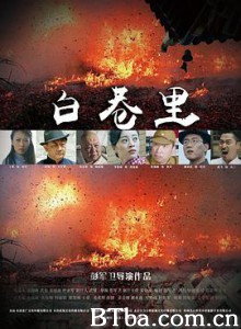 白巷里-720p|1080p高清bt种子下载