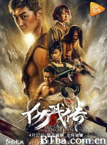 封魔纪之杨戬传 封魔纪之杨戬传-720p|1080p高清bt种子下载