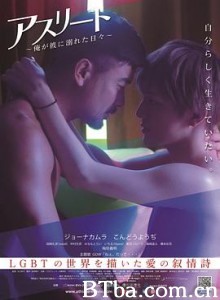 运动员：我沉溺于他的日子/アスリート～俺が彼に溺れた日々～-720p|1080p高清bt种子下载
