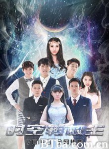 时空转校生/Y时空传说之时空转校生-720p|1080p高清bt种子下载