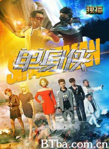 单身侠-720p|1080p高清bt种子下载