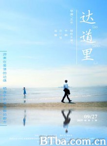 达道里-720p|1080p高清bt种子下载