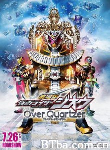 剧场版 假面骑士时王 Over Quartzer/劇場版 仮面ライダージオウ Over Quartzer-720p|1080p高清bt种子下载