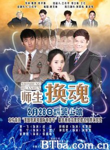 师生换魂/校园G大调/幸运红中-720p|1080p高清bt种子下载