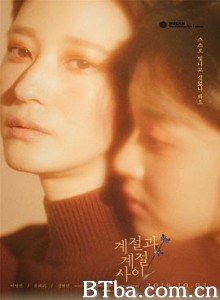季节与季节之间/계절과 계절 사이-720p|1080p高清bt种子下载