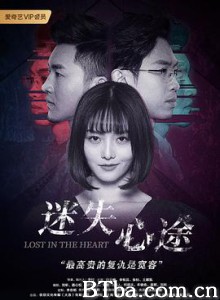 迷失心途/心迷杀-720p|1080p高清bt种子下载