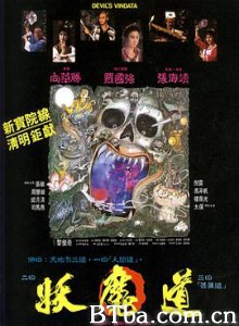 妖魔道/妖魔道之神仙学堂/Devil's Vindata-720p|1080p高清bt种子下载
