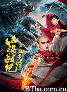 山海战纪之狂兽逆袭/War of ShanHai: The revenge of Titan Monsters-720p|1080p高清bt种子下载