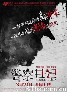 警察日记/Police Diary/To Live and Die in Ordos-720p|1080p高清bt种子下载