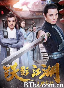 跃影江湖之唐家诀-720p|1080p高清bt种子下载