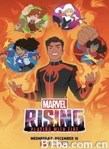 漫威崛起：火焰游戏/漫威上升：玩火/Marvel Rising: Playing with Fire-720p|1080p高清bt种子下载