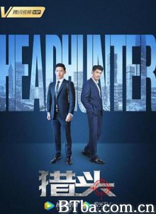 猎头-720p|1080p高清bt种子下载