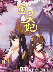 通灵妃-720p|1080p高清bt种子下载