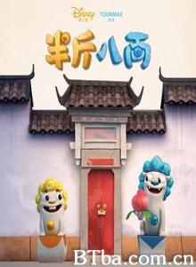 半斤八两-720p|1080p高清bt种子下载