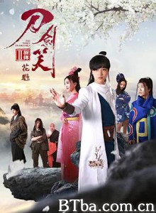刀剑笑新传之花魁 刀剑笑新传之花魁-720p|1080p高清bt种子下载