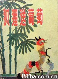 狐狸送葡萄 狐狸送葡萄-720p|1080p高清bt种子下载