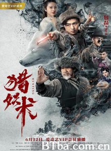 猎妖术 猎妖术-720p|1080p高清bt种子下载