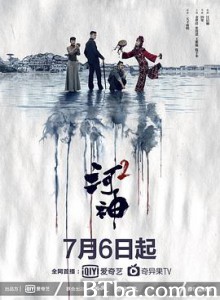 河神2-720p|1080p高清bt种子下载