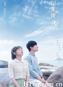 彗星来的那一夜2-720p|1080p高清bt种子下载