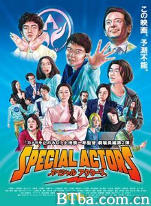 特殊演员/茄哩啡事务所(港)/特约经纪公司(台)/スペシャルアクターズ 特殊演员/茄哩啡事务所(港)/特约经纪公司(台)/スペシャルアクターズ-720p|1080p高清bt种子下载