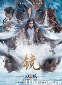 镜·双城 镜·双城-720p|1080p高清bt种子下载
