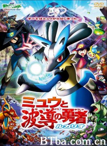 精灵宝可梦：梦幻与波导的勇者/劇場版ポケットモンスターアドバンスジェネレーション ミュウと波導の勇者 ルカリオ-720p|1080p高清bt种子下载