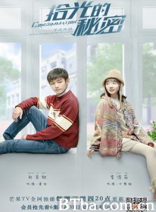 拾光的秘密-720p|1080p高清bt种子下载
