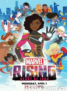 漫威崛起:钢铁之心/Marvel Rising: Heart of Iron 漫威崛起:钢铁之心/Marvel Rising: Heart of Iron-720p|1080p高清bt种子下载