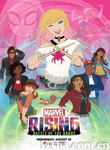 漫威崛起:乐队之战/Marvel Rising: Battle of the Bands 漫威崛起:乐队之战/Marvel Rising: Battle of the Bands-720p|1080p高清bt种子下载