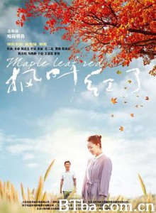 枫叶红了-720p|1080p高清bt种子下载