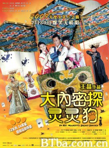 大内密探灵灵狗 大内密探灵灵狗-720p|1080p高清bt种子下载