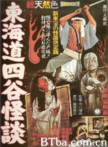 東海道四谷怪談‎-720p|1080p高清bt种子下载