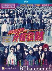 阴阳路3：升棺发财‎-720p|1080p高清bt种子下载