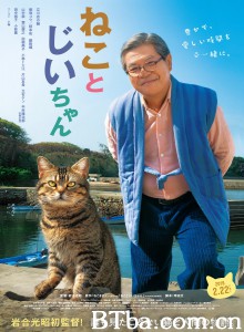 猫与爷爷/爷爷与喵(台)/ねことじいちゃん‎-720p|1080p高清bt种子下载