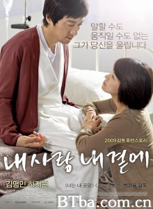 我的爱在我身边/내 사랑 내 곁에‎-720p|1080p高清bt种子下载