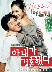 妻子结婚了/아내가 결혼했다‎-720p|1080p高清bt种子下载