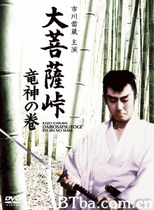 大菩萨岭/龙神卷/大菩薩峠/竜神の巻‎-720p|1080p高清bt种子下载