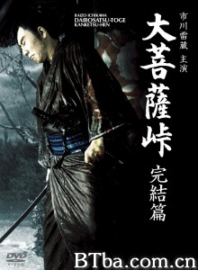 大菩萨岭/完结篇/大菩薩峠/完結篇‎-720p|1080p高清bt种子下载