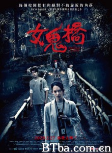 女鬼桥/女鬼橋 女鬼桥/女鬼橋-720p|1080p高清bt种子下载