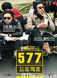 577计划/577 프로젝트 577计划/577 프로젝트-720p|1080p高清bt种子下载