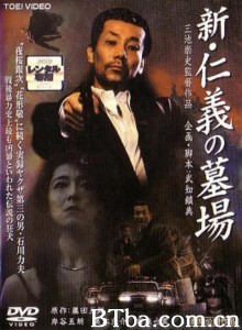新仁义的墓场/新・仁義の墓場 新仁义的墓场/新・仁義の墓場-720p|1080p高清bt种子下载