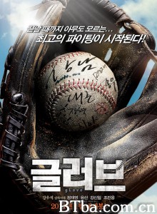棒球之爱/글러브 棒球之爱/글러브-720p|1080p高清bt种子下载